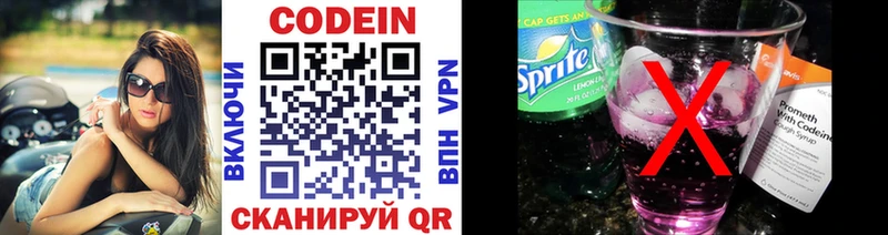 Кодеин напиток Lean (лин)  Сим 